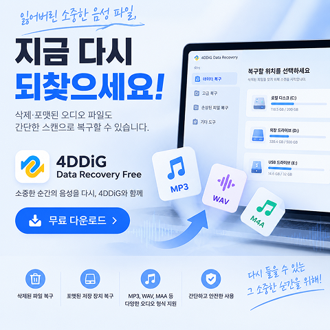 무료 오디오 복구 소프트웨어