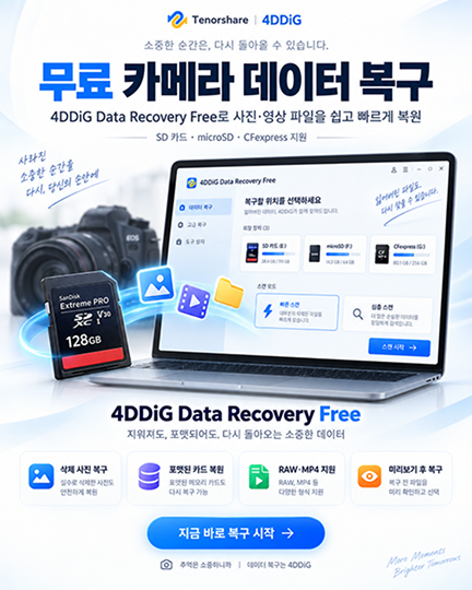 카메라 사진 복구 무료