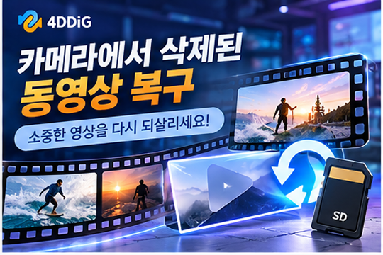 무료 카메라 동영상 복구