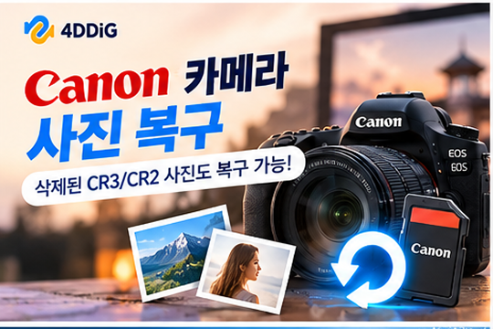 캐논 카메라 사진 복구