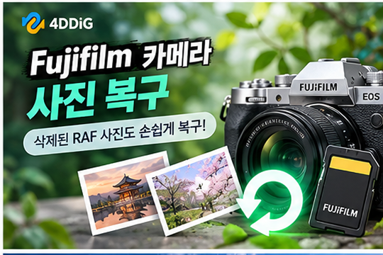 Fujifilm 사진 복구