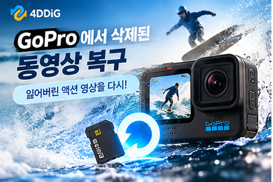 GoPro 동영상 복구