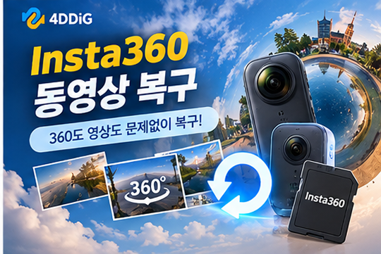 Insta360 동영상 복구