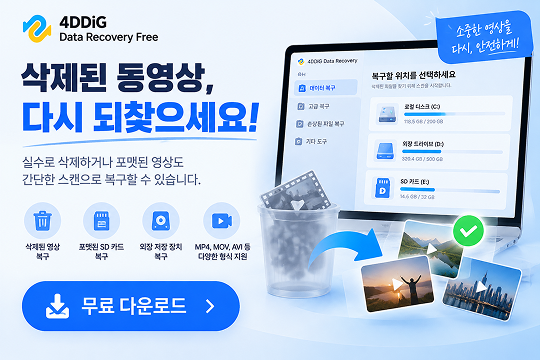 무료 동영상 복구 소프트웨어