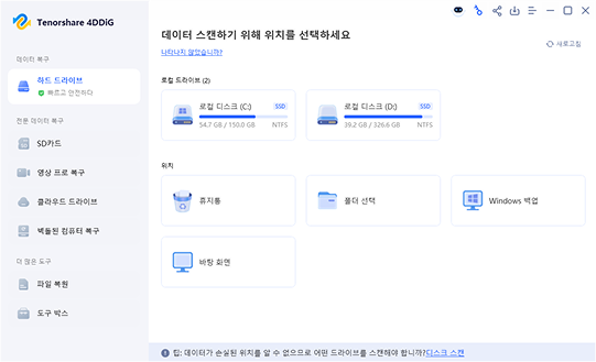 4DDiG Free Data Recovery 프로그램 설치 및 실행