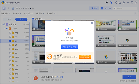 4DDiG Free 프로그램으로 파일 무료 복구