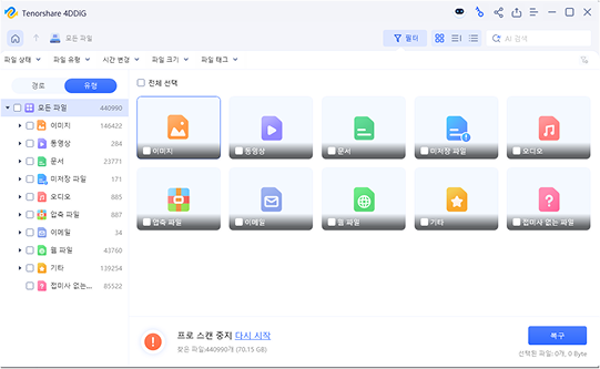 4DDiG Free Data Recovery 프로그램으로 파일 스캔하기