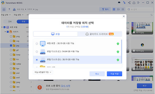 4DDiG Free 프로그램으로 파일 미리보고 복구하기