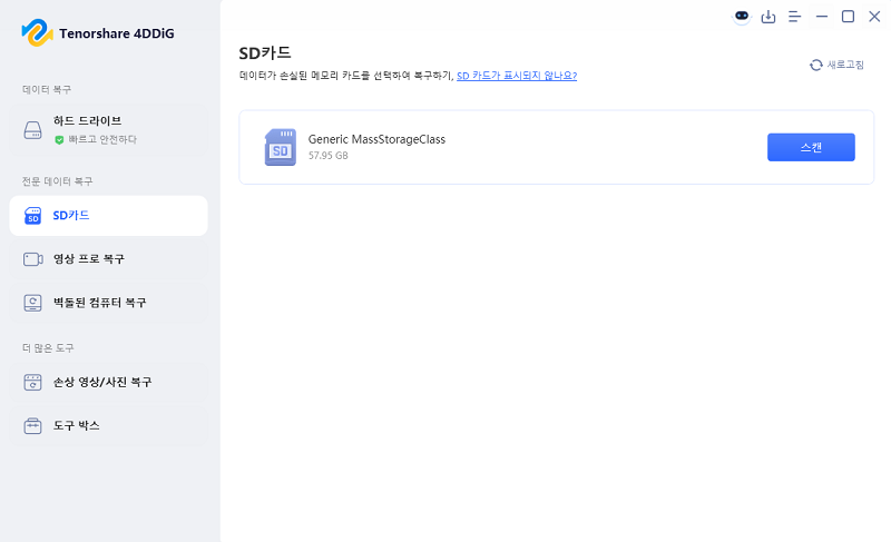 SDカードをスキャン